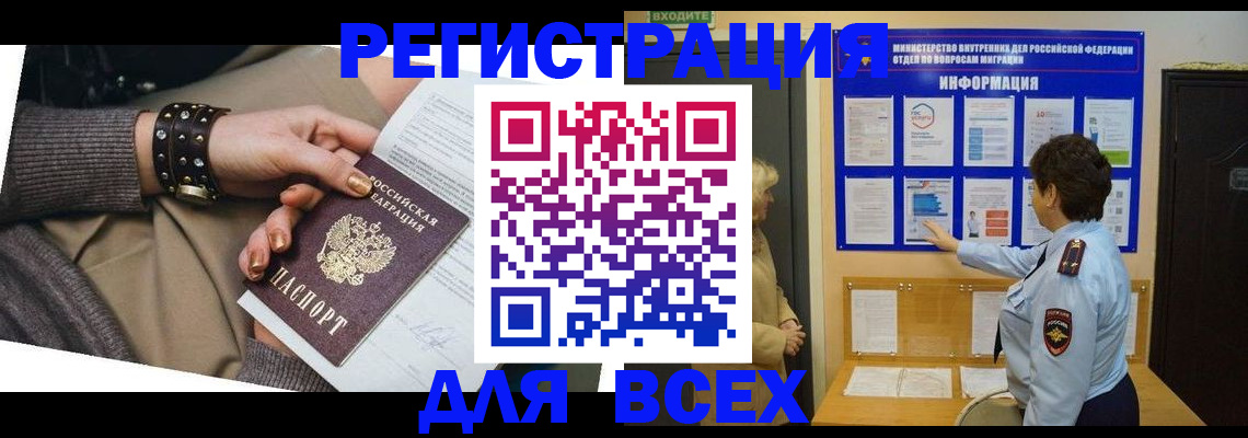 временная регистрация недорого в Новосибирске