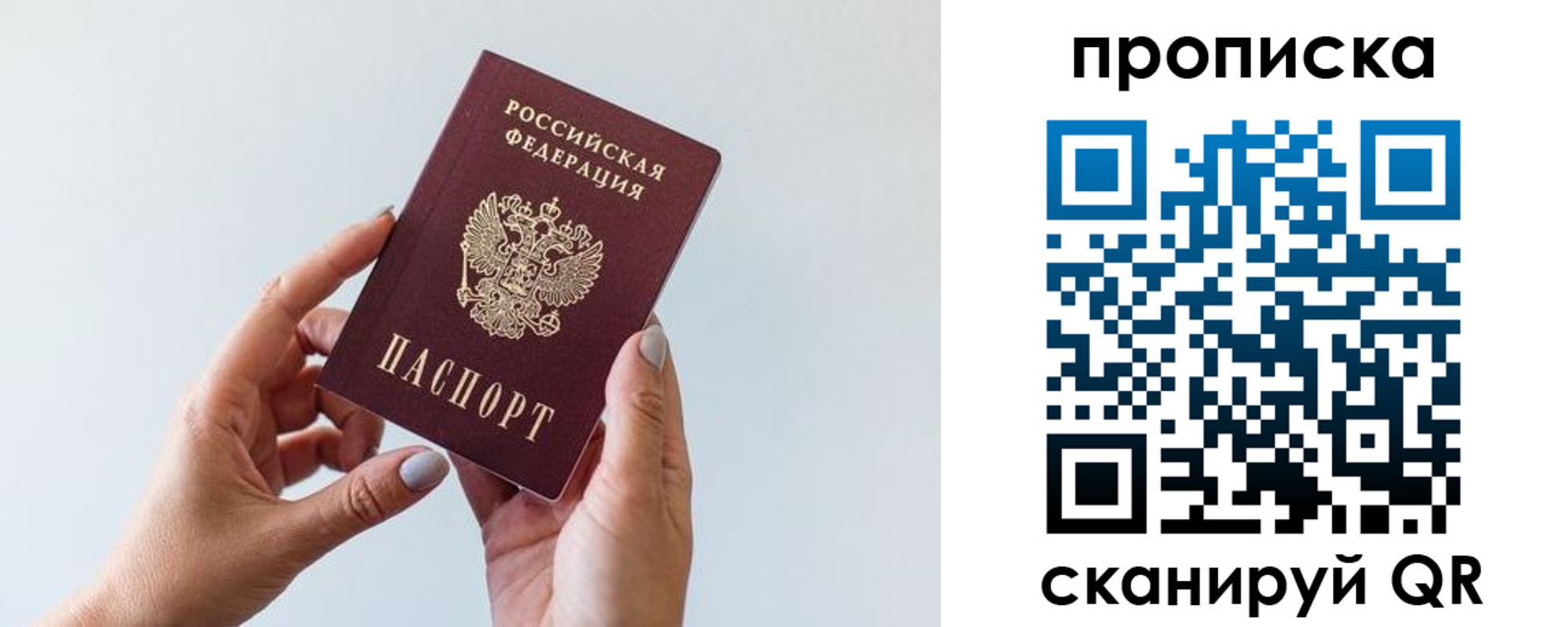 прописка регистрация в Новосибирске