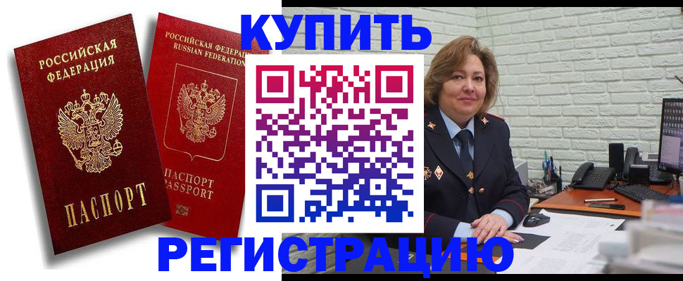 прописка 2025 в Новосибирске