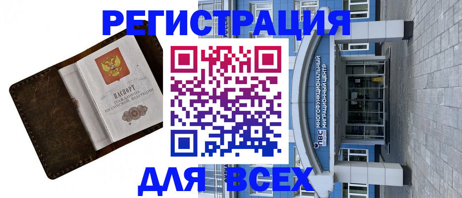 прописка иностранных граждан в Новосибирске