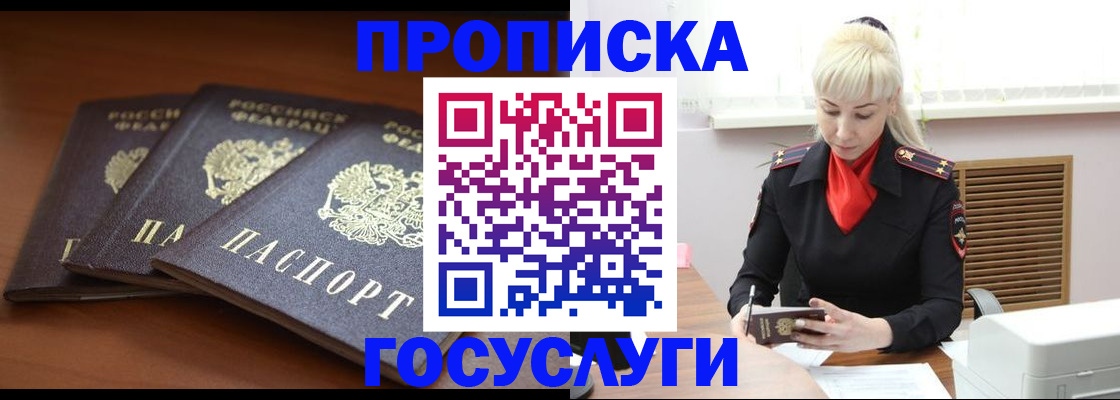 временная регистрация купить в Новосибирске