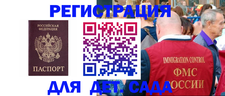 прописка в Новосибирске