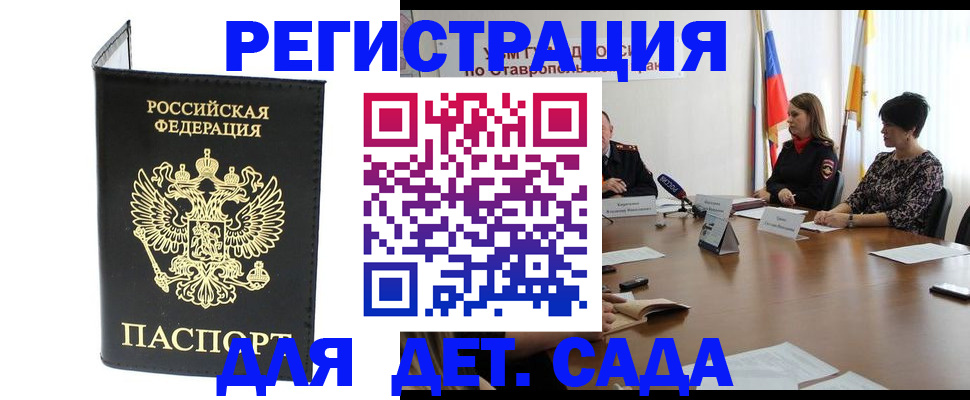 купить прописку в Новосибирске