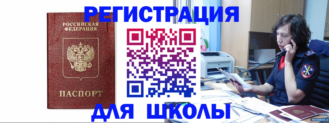 прописка в Новосибирске