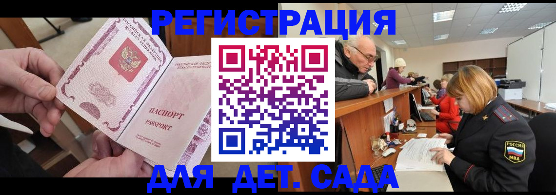 временная регистрация купить в Новосибирске